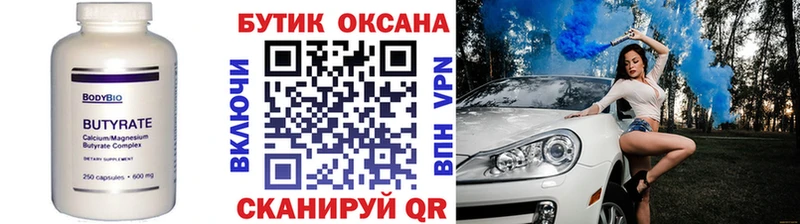 Бутират вода Бирюсинск